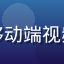 王浩然，用户体验设计顾问，专注于移动端视频产品的交互设计与用户留存策略研究
