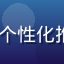 陈思雨，AI 推荐系统算法工程师，在个性化推荐与用户行为建模领域有丰富实战经验